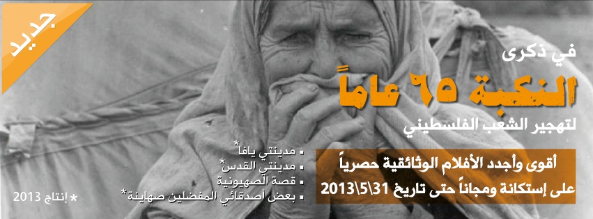 Nakba-65